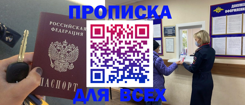 прописка для школы в Гороховце