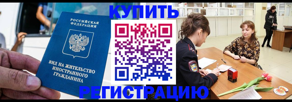 временная регистрация 2025 в Гороховце
