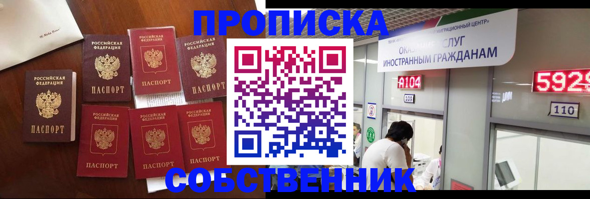 прописка в квартире в Гороховце
